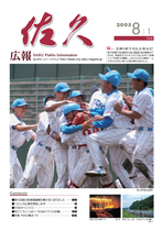 平成１７年　８月１日号