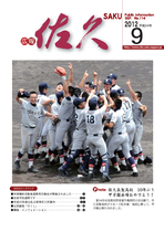 平成２４年　９月号