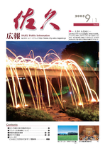 平成１７年　９月１日号
