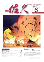 平成２５年　６月号