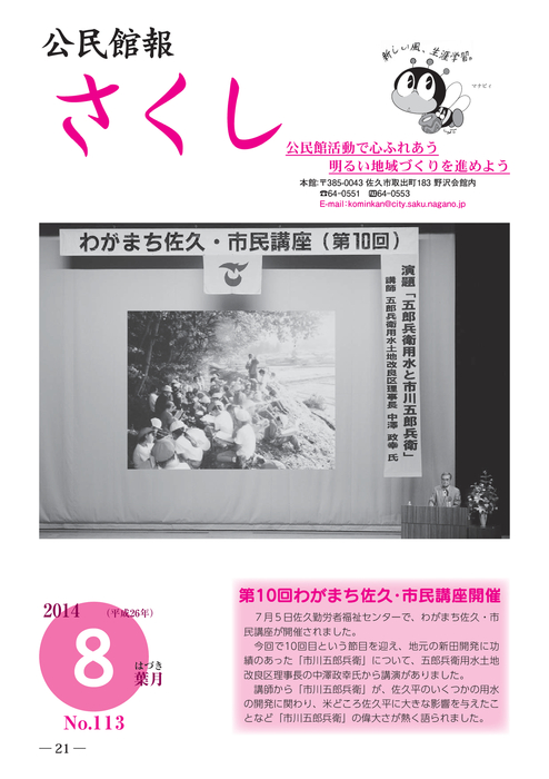 http://www.saku-library.com/books/0009/138/ 平成26年 8月号