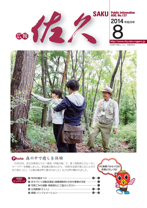 Saku Books 0009 138 平成26年 8月号