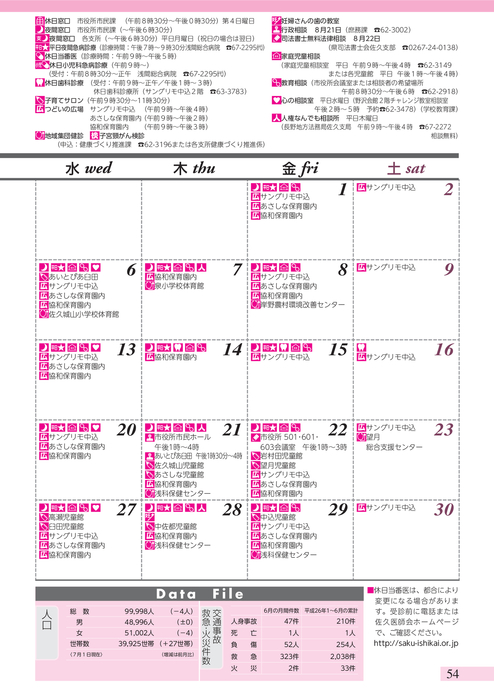 まちの駅 魅力発信〜14、15日 全国大会 無料人名人物検索