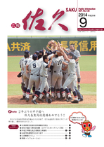 平成２６年　９月号