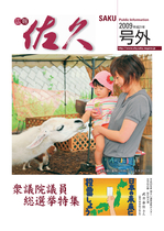 平成２１年　８月号　号外