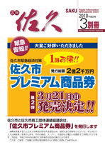 平成２２年　３月号　別冊