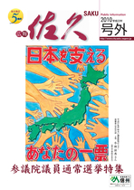 平成２２年６月１６日号　号外