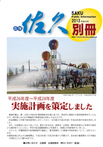 平成２５年１２月１日号　別冊