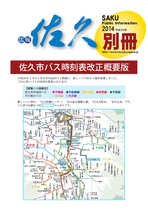 平成２６年３月１日号　別冊