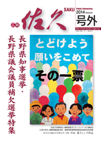 平成２６年８月１日号　号外