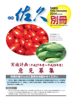 平成２６年９月１日号　別冊