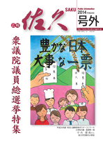 平成２６年１２月号　号外