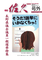 平成２７年　４月号　号外