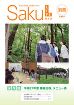 平成２７年　５月号　別冊