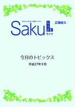 平成２７年９月