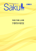 平成２７年度上半期　予算等の状況