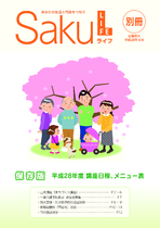 平成２８年　４月号　別冊