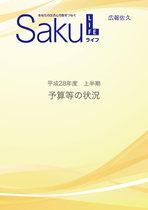 平成２８年度　上半期　予算等の状況