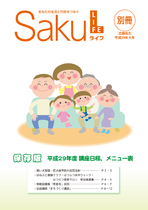 平成29年4月号別冊1