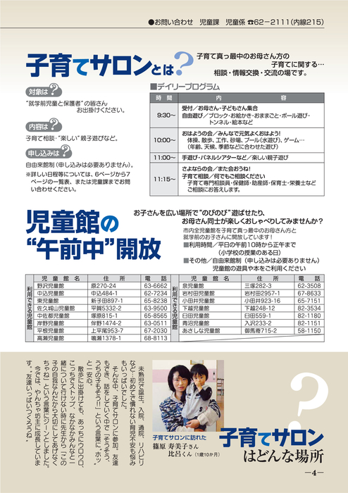 平成18年 3月15日号 佐久市の本棚