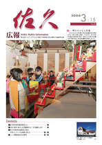 平成１８年　３月１５日号