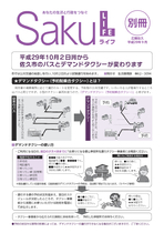 平成29年9月号別冊②