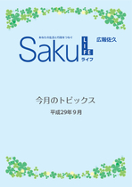 平成２９年９月