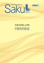 平成29年度上半期　予算等の状況