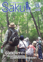 平成30年8月号