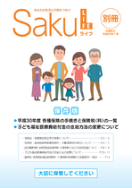 平成30年7月号別冊②