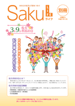 平成31年3月号別冊（佐久市民の日）