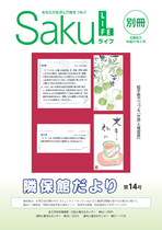 平成31年3月号別冊（隣保館だより）