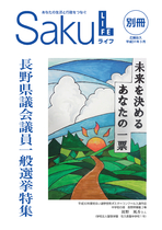 平成31年3月号別冊（長野県議会議員一般選挙）