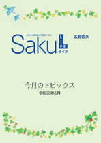 令和元年６月