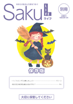 令和元年10月号別冊