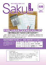 令和2年1月号別冊