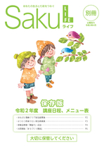 令和2年4月号別冊