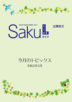 令和2年3月