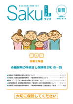 令和2年7月号別冊