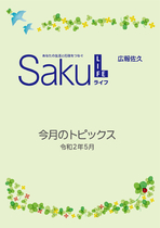 令和2年5月