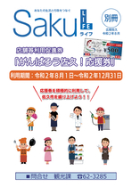 令和2年8月号別冊②