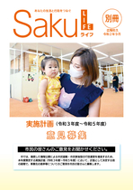 令和2年9月号別冊