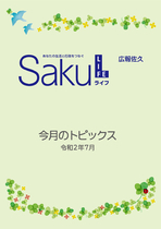 令和2年7月