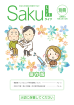 令和2年10月号別冊①