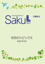 令和2年8月