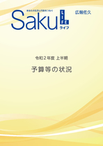 令和2年度上半期　予算等の状況