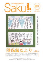 令和3年3月号別冊②