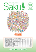 令和3年4月号別冊①