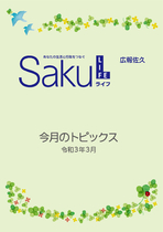 令和3年3月