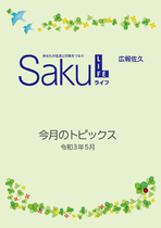 令和3年5月